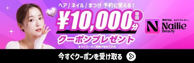 ネイリーマガジン