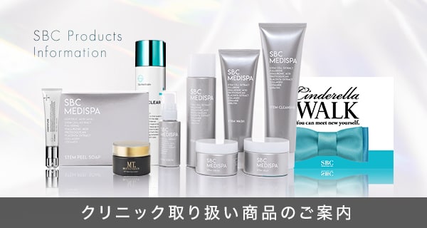 クリニック取扱商品