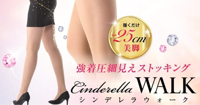 シンデレラウォーク